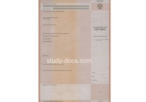 Академическая справка в Барнауле