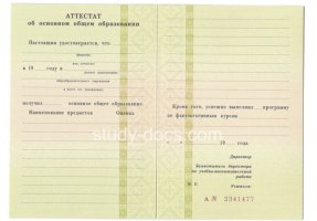 Аттестат за 9 класс 1995-2006 в Барнауле