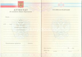 Аттестат за 9 класс 2007-2010 в Барнауле