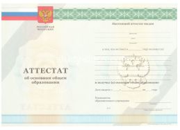 Аттестат за 9 класс 2011-2012 в Барнауле