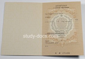 Аттестат за 11 класс до 1994 в Барнауле