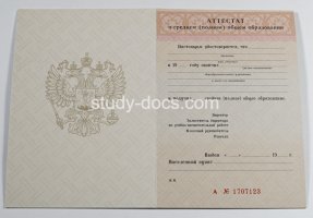 Аттестат за 11 класс 1994-2006 в Барнауле
