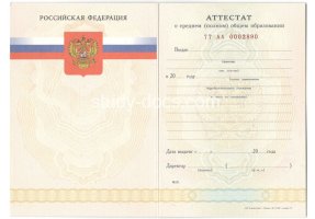 Аттестат за 11 класс 2007-2009 в Барнауле