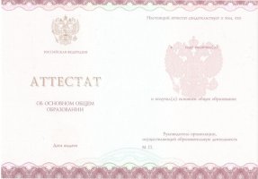 Аттестат за 9 класс 2013-2019 в Барнауле