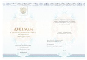 Диплом колледжа 2014 - 2019 в Барнауле