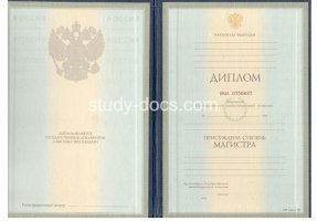 Диплом магистра 1997-2003 в Барнауле