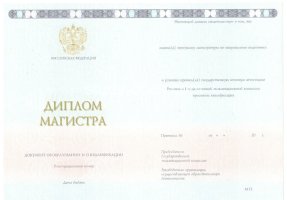 Диплом магистра 2014-2020 в Барнауле