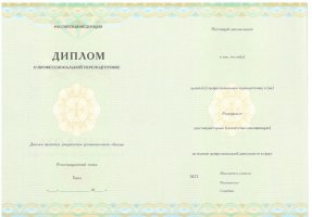 Диплом о переподготовке в Барнауле