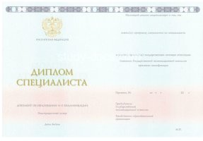 Диплом специалиста 2014-2020 в Барнауле