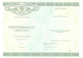 Медицинский сертификат специалиста в Барнауле