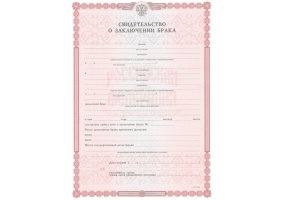 Свидетельство о браке в Барнауле
