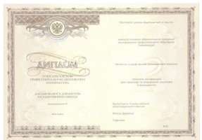 Удостоверение интернатуры в Барнауле